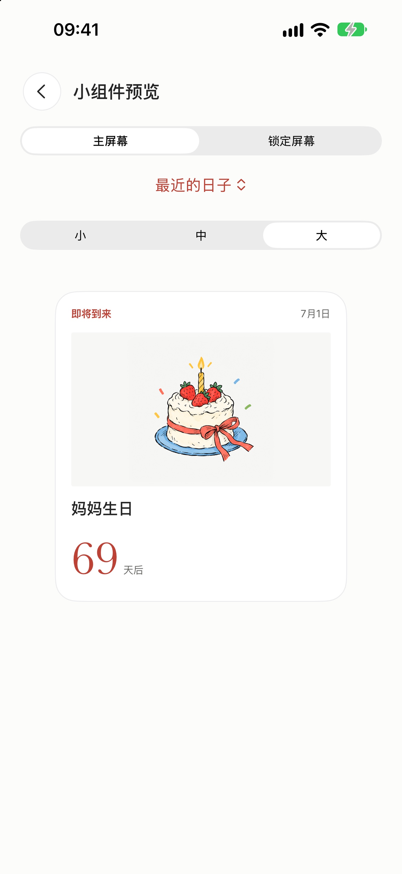 小组件
