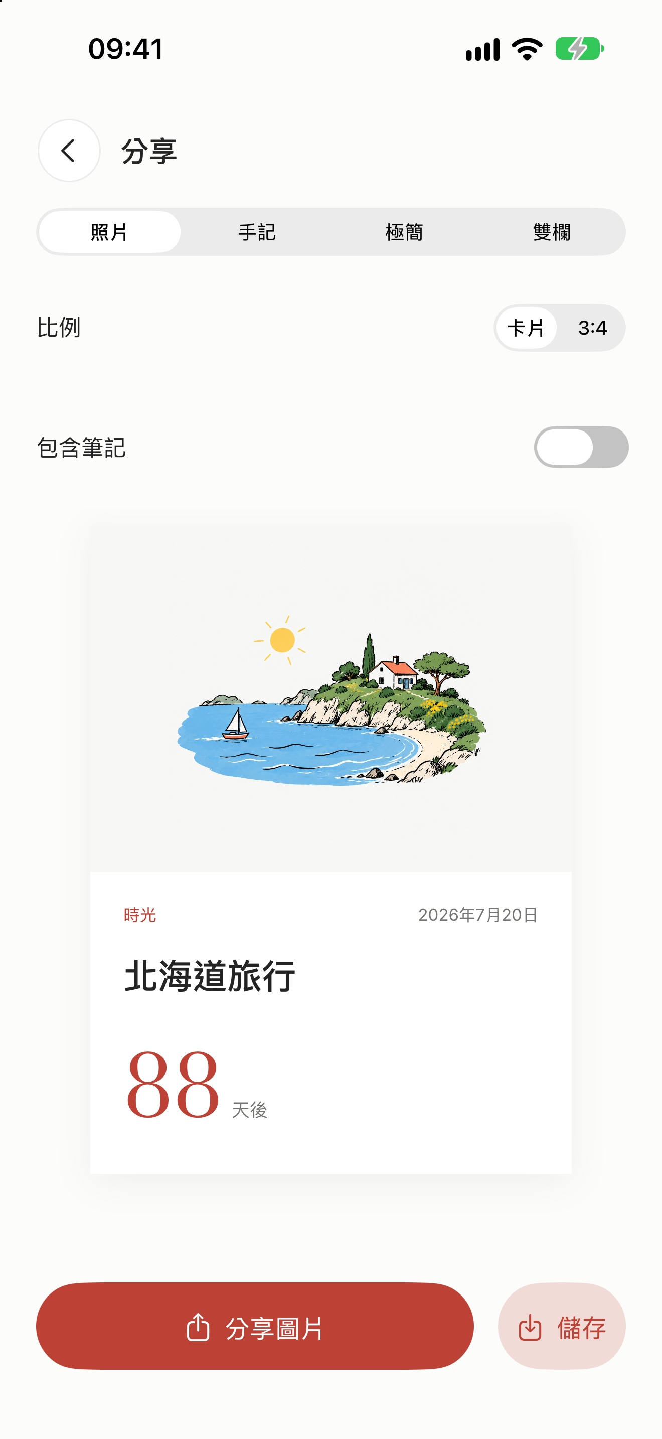 分享卡片